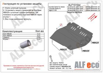 Защита картера и кпп (V-all) ALFECO Hyundai Santa Fe  SM (2000-2012) (алюминий 4 мм)