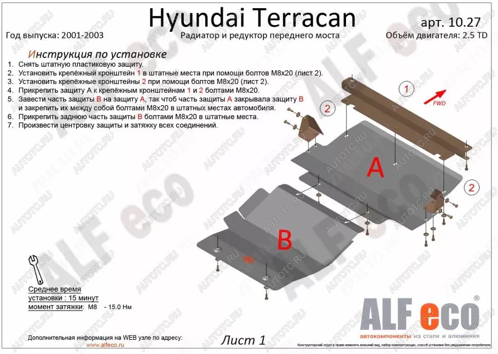 8 949 р. Защита радиатора (V-2,5 TD;3,5;2,9 CRDI) ALFECO  Hyundai Terracan  HP (2001-2007) дорестайлинг, рестайлинг (алюминий 4 мм)  с доставкой в г. Вологда