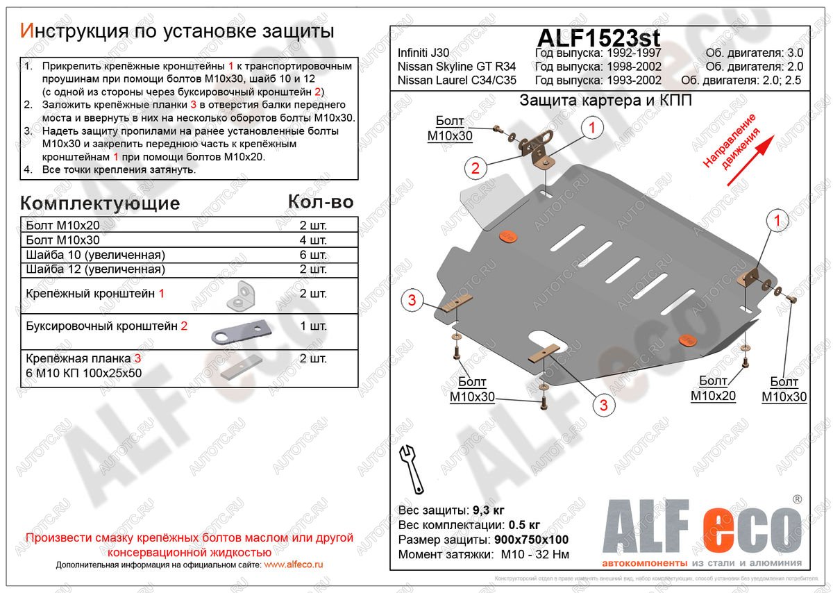 13 749 р. Защита картера (V-3,0) ALFECO  INFINITI J30  Y32 (1992-1997) (алюминий 4 мм)  с доставкой в г. Вологда