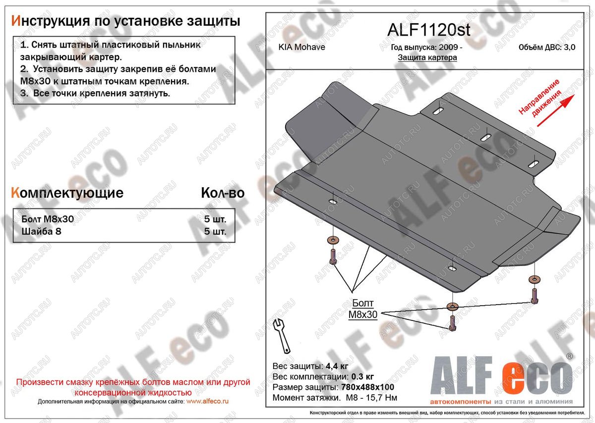 7 799 р. Защита картера (V-3.0) ALFECO  KIA Mohave  HM (2008-2017) дорестайлинг (алюминий 4 мм)  с доставкой в г. Вологда