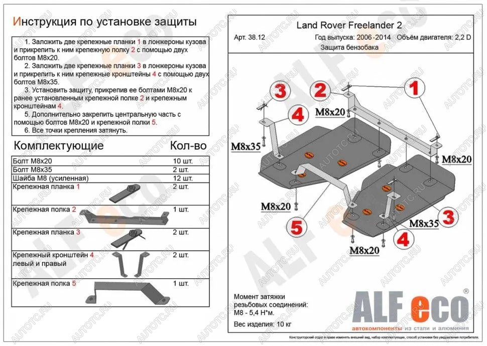 16 749 р. Защита топливного бака (2 части) (V-all) ALFECO  Land Rover Freelander  L359 (2006-2012) дорестайлинг, 1-ый рестайлинг (алюминий 4 мм)  с доставкой в г. Вологда