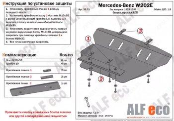 Защита картера (V-2.0) АLFECO Mercedes-Benz CLK class  W208 (1997-2002) (алюминий 4 мм)