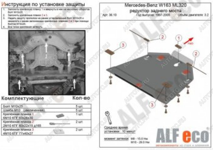 9 649 р. Защита редуктора заднего моста (V-2,3-5,0; 2,7D; 4,0D) ALFECO  Mercedes-Benz ML class  W163 (1997-2005) дорестайлинг, рестайлинг (алюминий 4 мм)  с доставкой в г. Вологда
