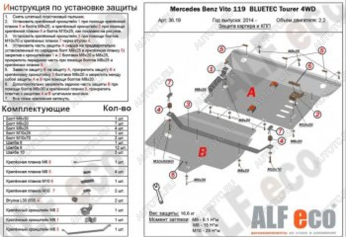 27 449 р. Защита картера и КПП (V-2,2D 4WD) (2 части) ALFECO  Mercedes-Benz Vito  W447 (2015-2025) дорестайлинг, рестайлинг (алюминий 4 мм)  с доставкой в г. Вологда