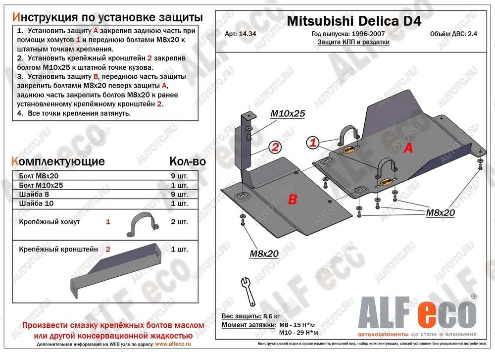 18 599 р. Защита КПП и РК (2 части) (V-2.4) ALFECO  Mitsubishi Delica  4 (1994-2007) дорестайлинг, рестайлинг (алюминий 4 мм)  с доставкой в г. Вологда