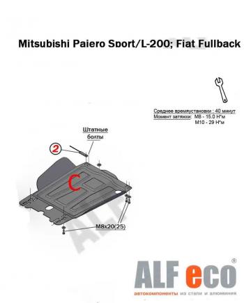 Защита кпп (V-all) ALFECO Mitsubishi L200  5 KK,KL (2015-2019) дорестайлинг (алюминий 4 мм)