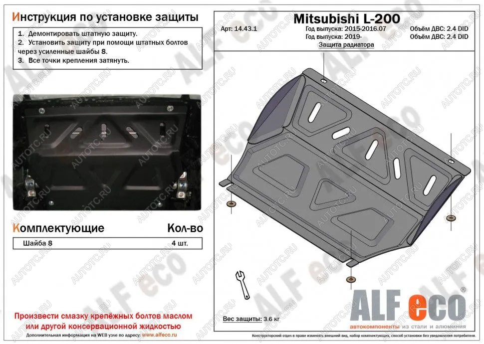 7 199 р. Защита радиатора (V-all) ALFECO  Mitsubishi L200  4 (2013-2016)  рестайлинг (алюминий 4 мм)  с доставкой в г. Вологда