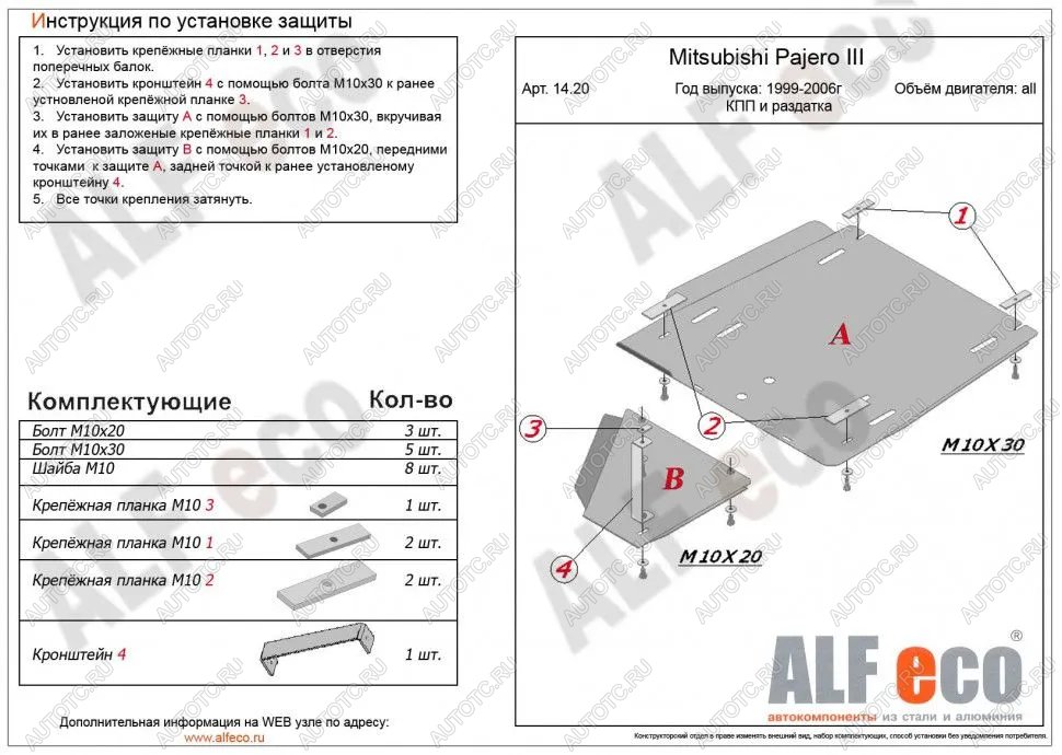 21 449 р. Защита КПП и РК (2 части) (V-2,4; 3,0; 3,5 ;2,5TD ; 2,8TD) ALFECO  Mitsubishi Pajero ( 3 V70,  3 V60) (1999-2006) дорестайлинг, рестайлинг (алюминий 4 мм)  с доставкой в г. Вологда