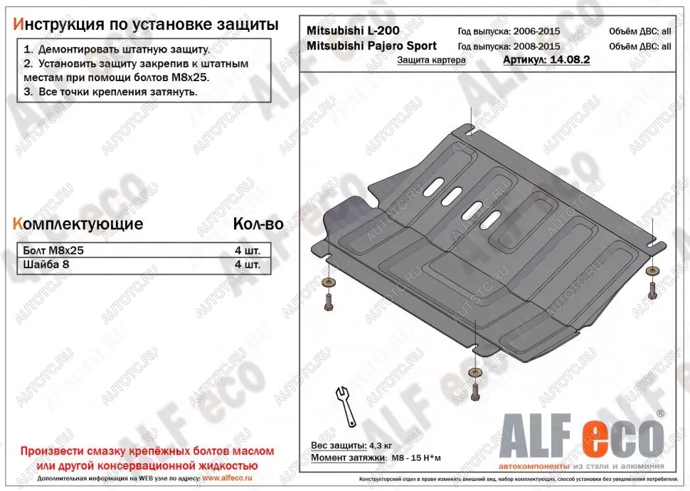 7 199 р. Защита картера (V-all) ALFECO  Mitsubishi Pajero Sport  PB (2008-2017) дорестайлинг, рестайлинг (алюминий 4 мм)  с доставкой в г. Вологда