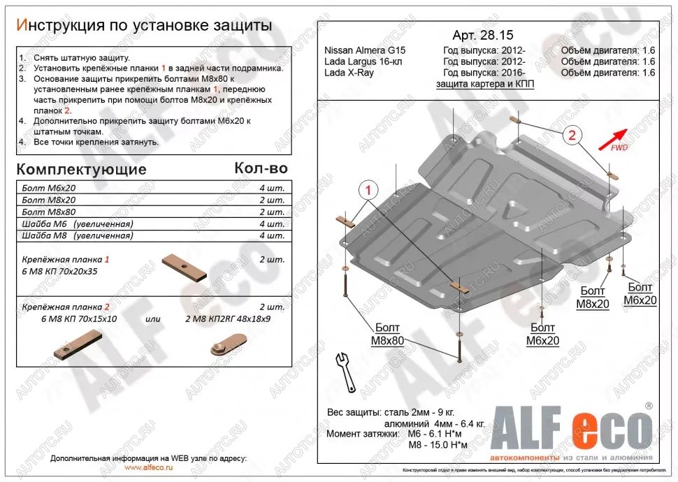 14 699 р. Защита картера и кпп (V-1.6) ALFECO  Nissan Almera  G15 (2012-2019) седан (алюминий 4 мм)  с доставкой в г. Вологда