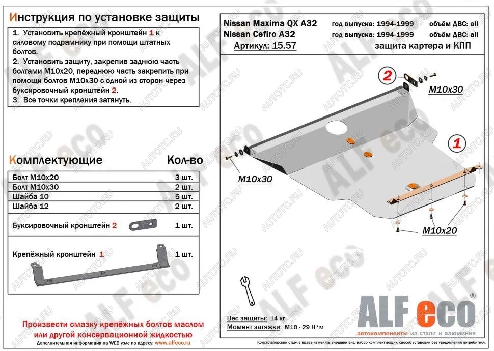 19 999 р. Защита картера и кпп (V-all) ALFECO  Nissan Cefiro  A32 (1994-1998) (алюминий 4 мм)  с доставкой в г. Вологда
