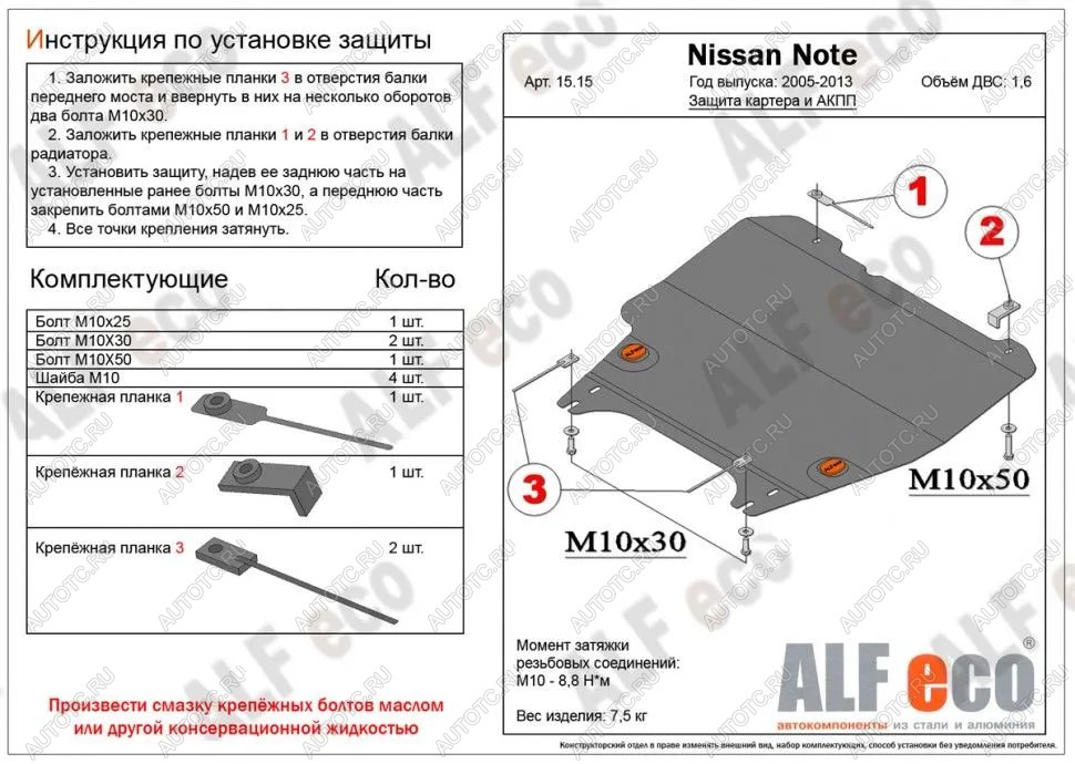 13 749 р. Защита картера и КПП (V-1,5; 1,6; 1,8) ALFECO  Nissan Cube  3 (2008-2025) (алюминий 4 мм)  с доставкой в г. Вологда