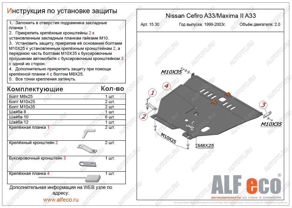 19 999 р. Защита картера и кпп (V-2,0;2,5;3,0) ALFECO  Nissan Maxima  A33 (2000-2006) дорестайлинг, рестайлинг (алюминий 4 мм)  с доставкой в г. Вологда