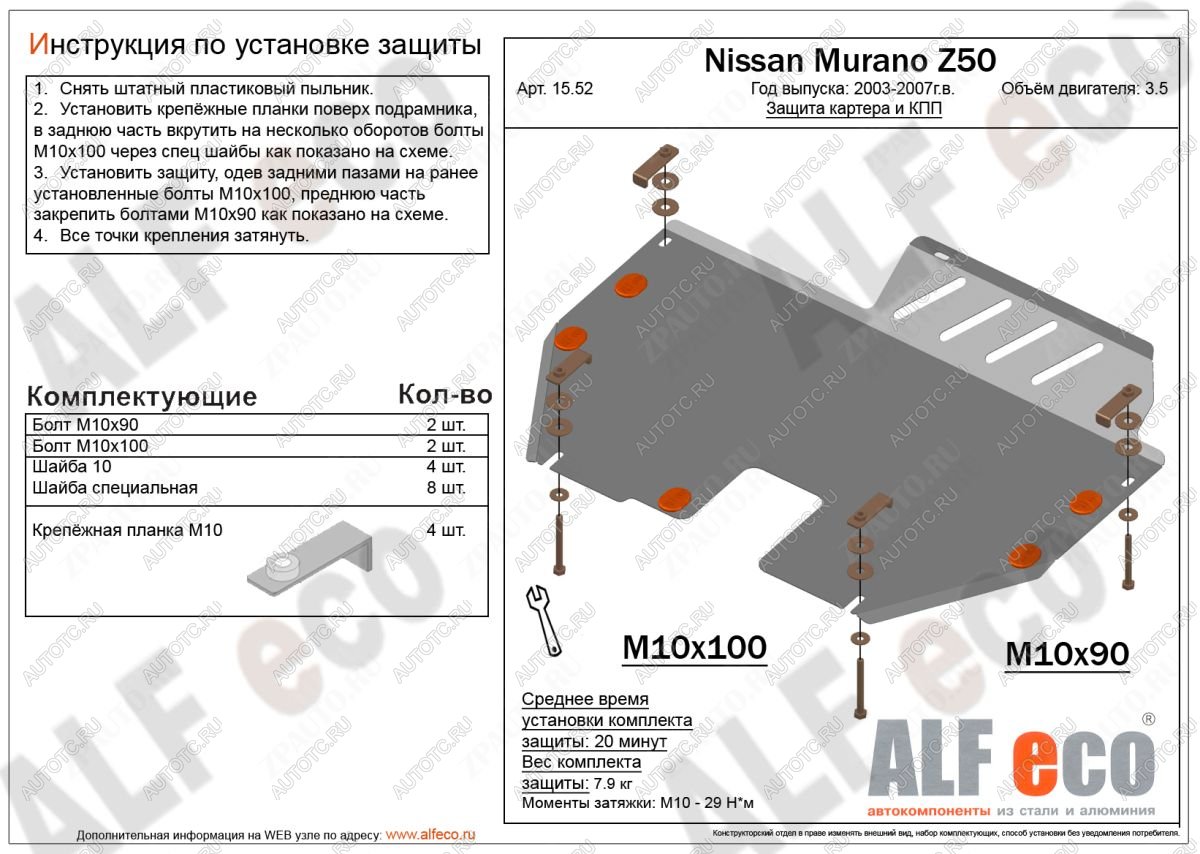 13 399 р. Защита картера и кпп (V-3.5) ALFECO  Nissan Murano  1 Z50 (2002-2009) (алюминий 4 мм)  с доставкой в г. Вологда