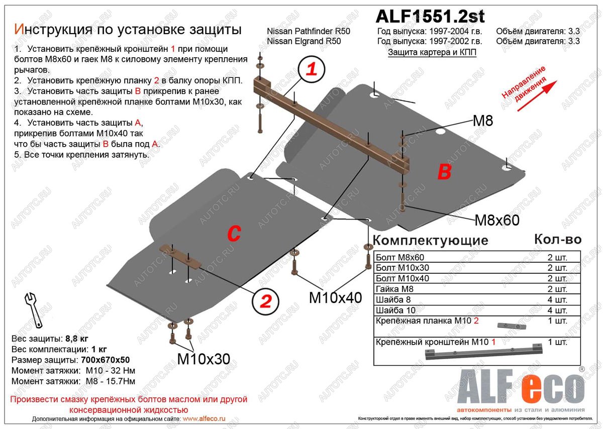 14 999 р. Защита КПП и РК (2 части) (V-3.3) ALFECO  Nissan Pathfinder  R50 (1999-2004) 1-ый рестайлинг, 2-ой рестайлинг (алюминий 4 мм)  с доставкой в г. Вологда