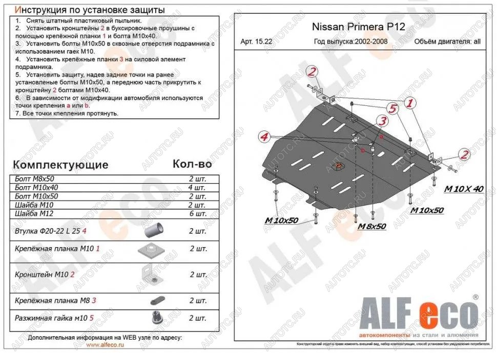 16 849 р. Защита картера и кпп (V-all) ALFECO  Nissan Primera ( 3 седан,  3 универсал) (2001-2008) P12 (алюминий 4 мм)  с доставкой в г. Вологда