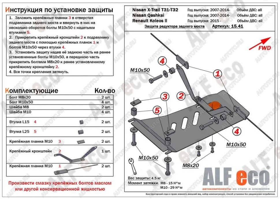 4 799 р. Защита редуктора заднего моста (V-all 4WD) ALFECO  Nissan Qashqai  1 - Qashqai +2  1 (алюминий 4 мм)  с доставкой в г. Вологда