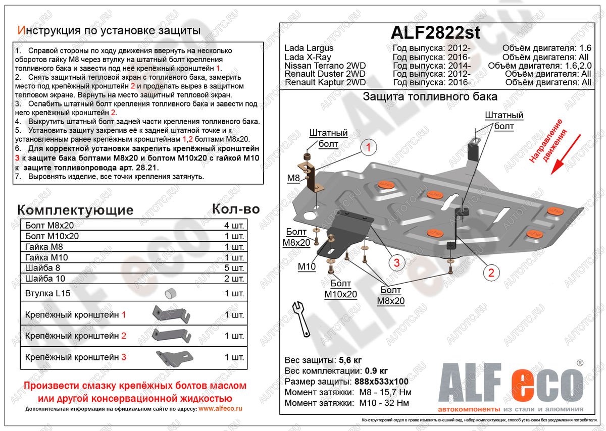 10 299 р. Защита топливного бака (V-1,6;2,0 2WD) ALFECO  Nissan Terrano  D10 (2016-2022) рестайлинг (алюминий 4 мм)  с доставкой в г. Вологда