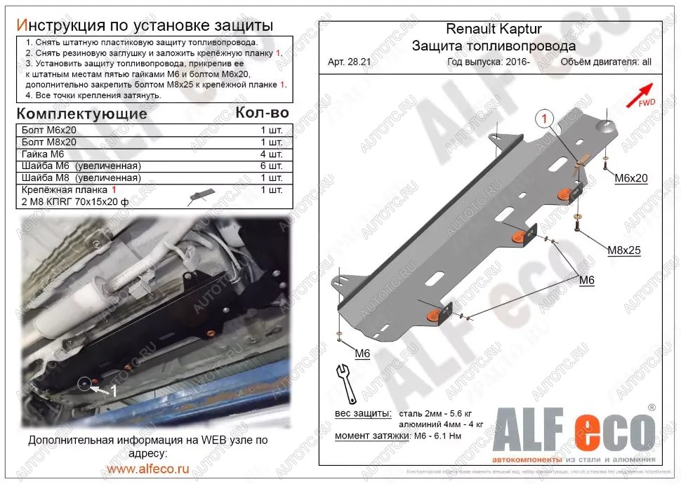 10 299 р. Защита топливопровода (V-1,6;2,0 2WD 4WD) ALFECO  Nissan Terrano  D10 (2016-2022) рестайлинг (алюминий 4 мм)  с доставкой в г. Вологда
