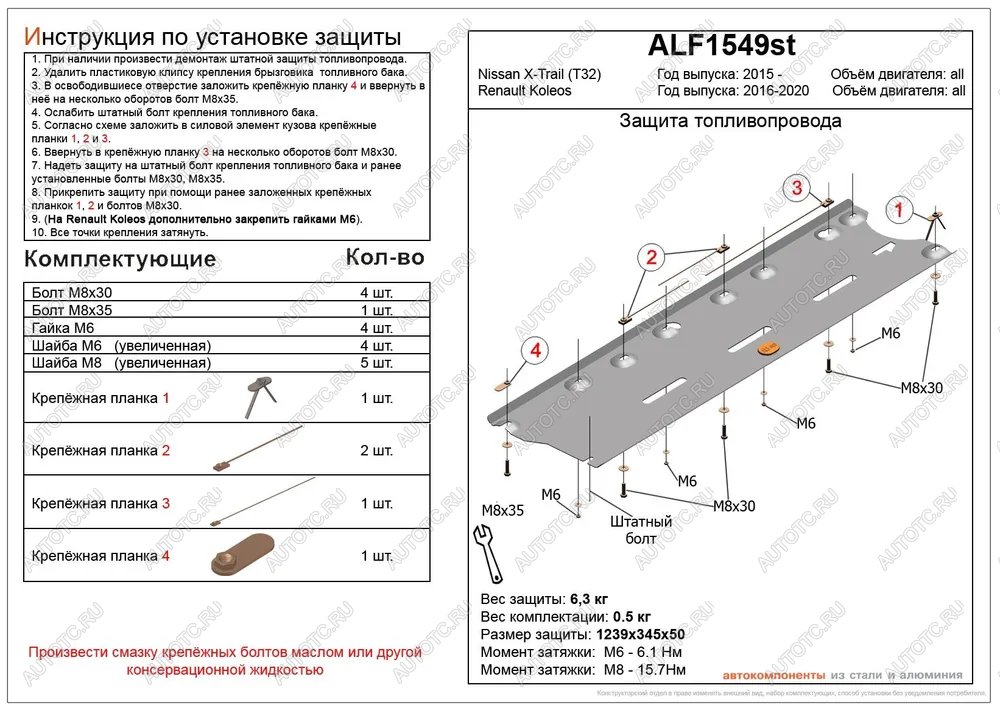 9 649 р. Защита топливопровода (V-all) ALFECO  Nissan X-trail  3 T32 (2013-2022) дорестайлинг, рестайлинг (алюминий 4 мм)  с доставкой в г. Вологда