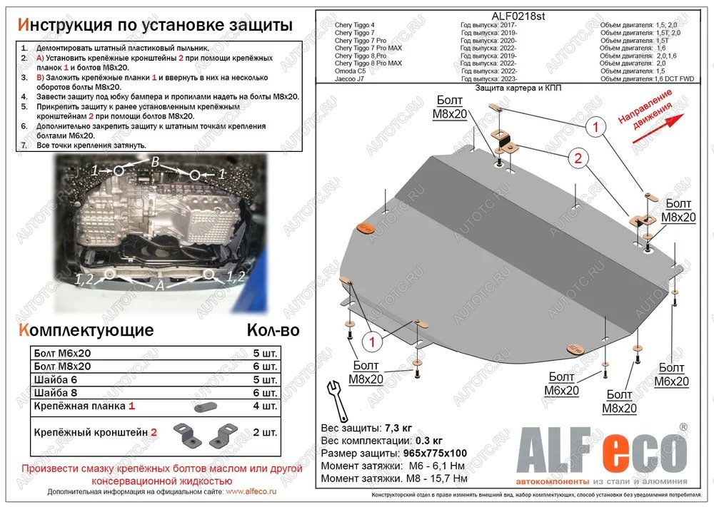 13 999 р. Защита картера и КПП (V-1.5 CVT) ALFECO  Omoda C5 (2021-2025) (алюминий 4 мм)  с доставкой в г. Вологда