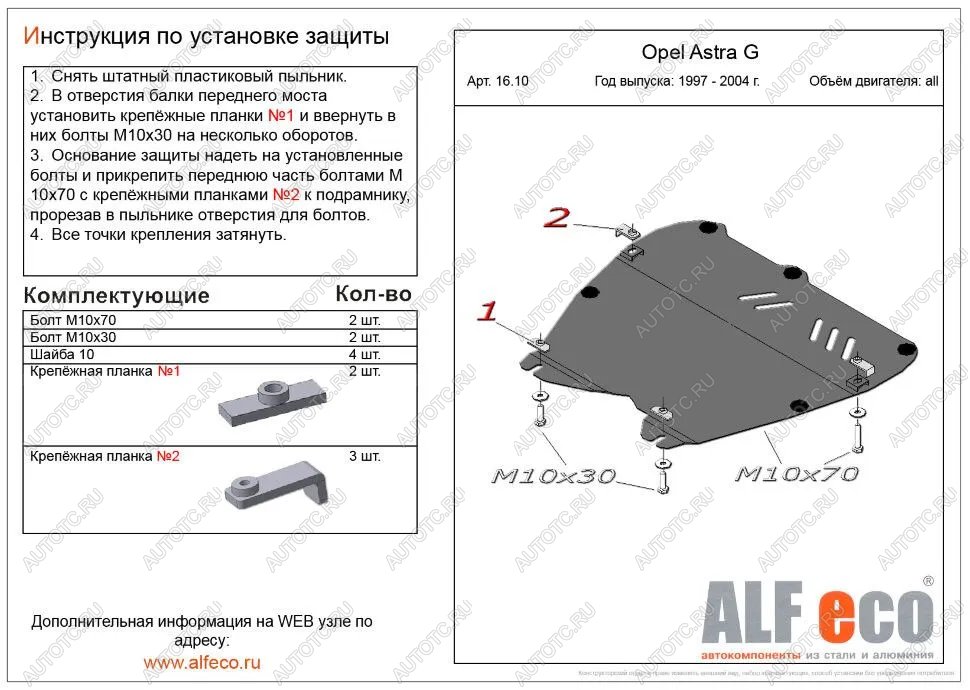 11 699 р. Защита картера и КПП (V-all) ALFECO  Opel Astra  G (1998-2005) седан, универсал, хэтчбэк 5 дв. (алюминий 4 мм)  с доставкой в г. Вологда