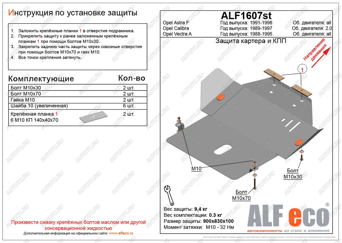13 399 р. Защита картера и КПП (V-2.0) ALFECO  Opel Calibra  A (1990-1997) (алюминий 4 мм)  с доставкой в г. Вологда