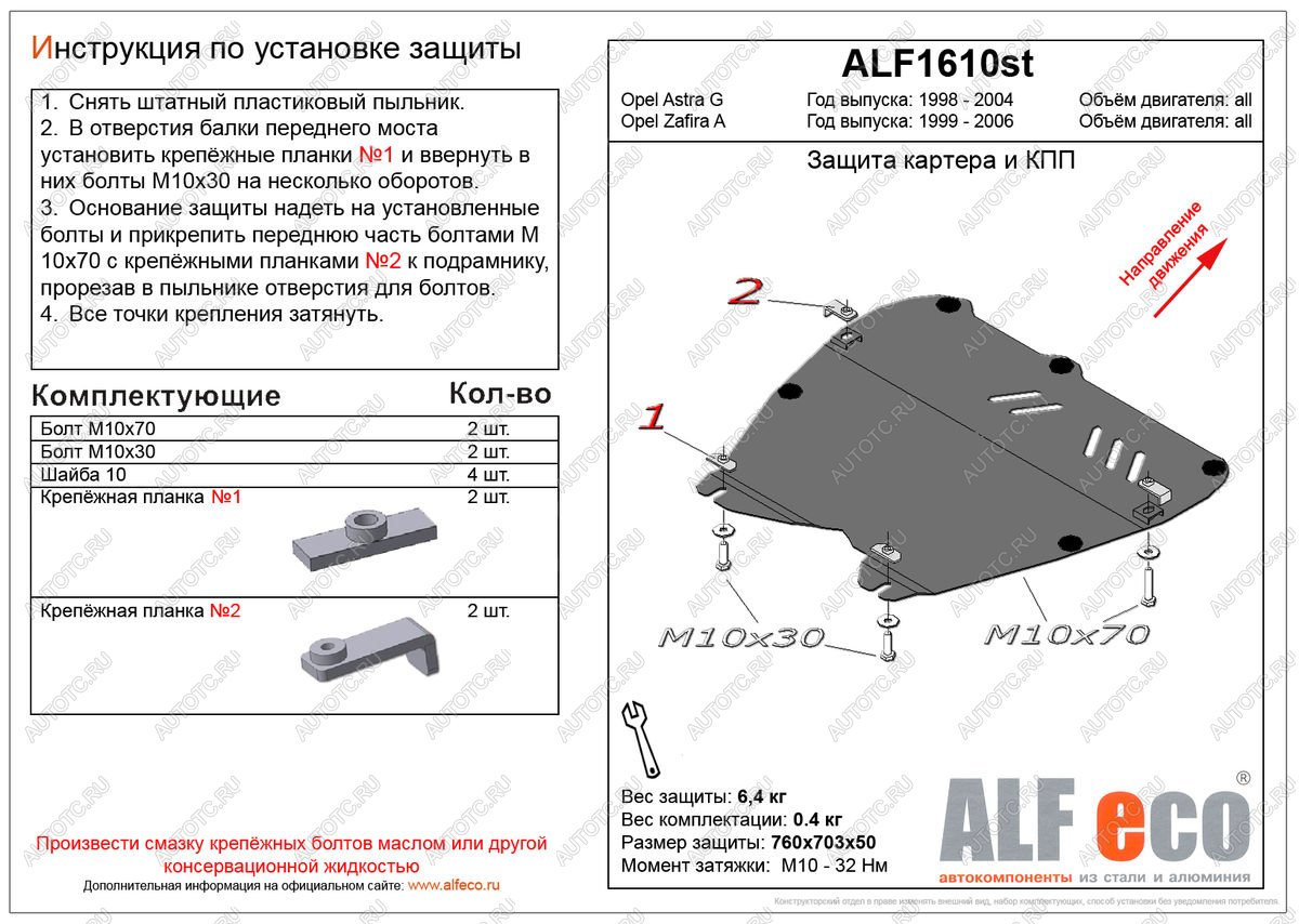 11 699 р. Защита картера и кпп (V-all) ALFECO  Opel Zafira  A (1999-2006) (алюминий 4 мм)  с доставкой в г. Вологда