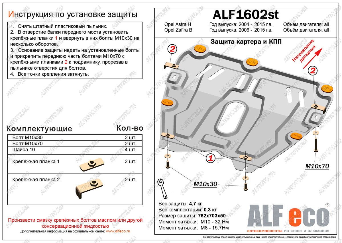 11 699 р. Защита картера и кпп (V-all) ALFECO  Opel Zafira  В (2005-2015) дорестайлинг, рестайлинг (алюминий 4 мм)  с доставкой в г. Вологда
