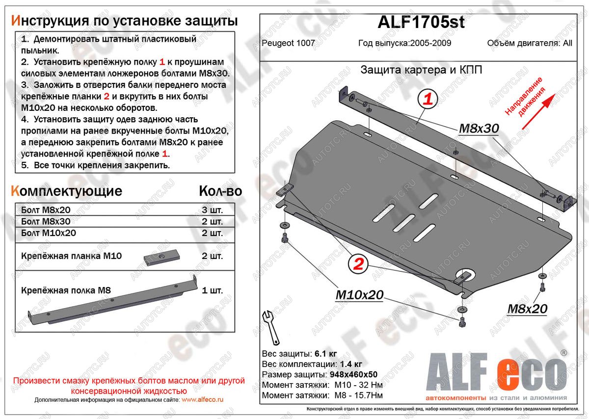 9 999 р. Защита картера и кпп (V-all) ALFECO  Peugeot 1007 (2004-2009) (алюминий 4 мм)  с доставкой в г. Вологда