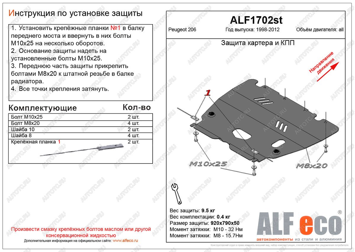 14 799 р. Защита картера и кпп (V-all) ALFECO  Peugeot 206  седан (2006-2009) 2B рестайлинг (алюминий 4 мм)  с доставкой в г. Вологда