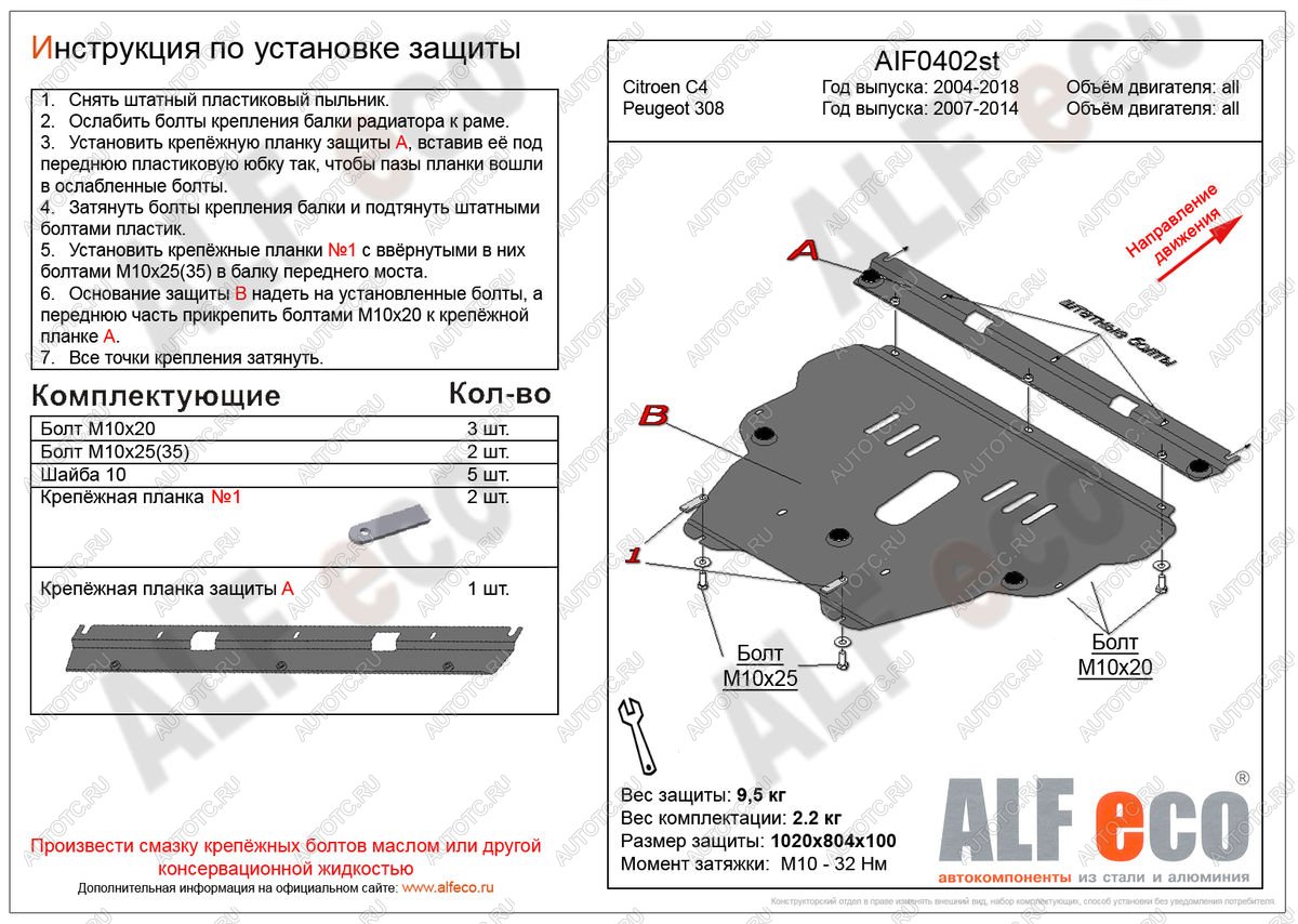16 399 р. Защита картера и кпп (V-all) ALFECO  Peugeot 308  T7 (2007-2014) универсал дорестайлинг, хэтчбек 5 дв. дорестайлинг, хэтчбэк 5 дв. рестайлинг (алюминий 4 мм)  с доставкой в г. Вологда