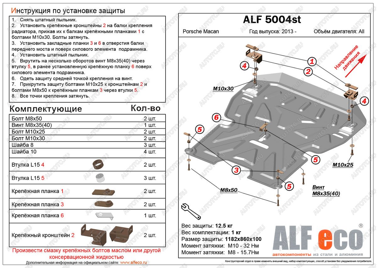 17 549 р. Защита картера и кпп (V-all) ALFECO  Porsche Macan  95B (2013-2019) дорестайлинг (алюминий 4 мм)  с доставкой в г. Вологда