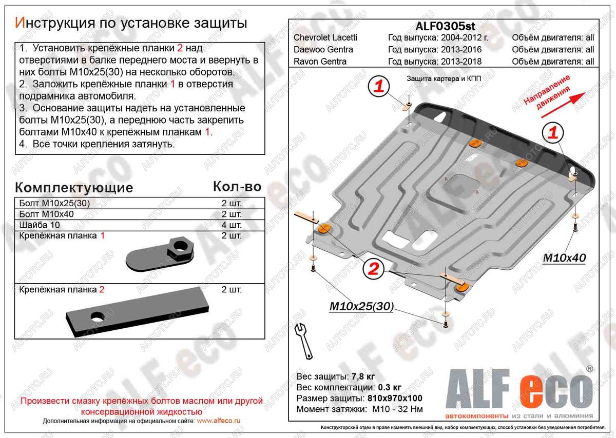 16 299 р. Защита картера и кпп (V-all) ALFECO  Ravon Gentra (2015-2025) (алюминий 4 мм)  с доставкой в г. Вологда