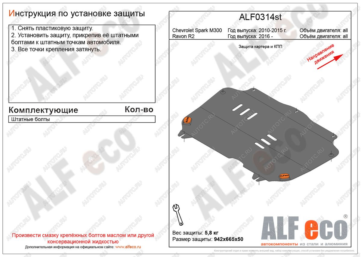 9 649 р. Защита картера и кпп (V-all) ALFECO  Ravon R2 (2016-2025) (алюминий 4 мм)  с доставкой в г. Вологда