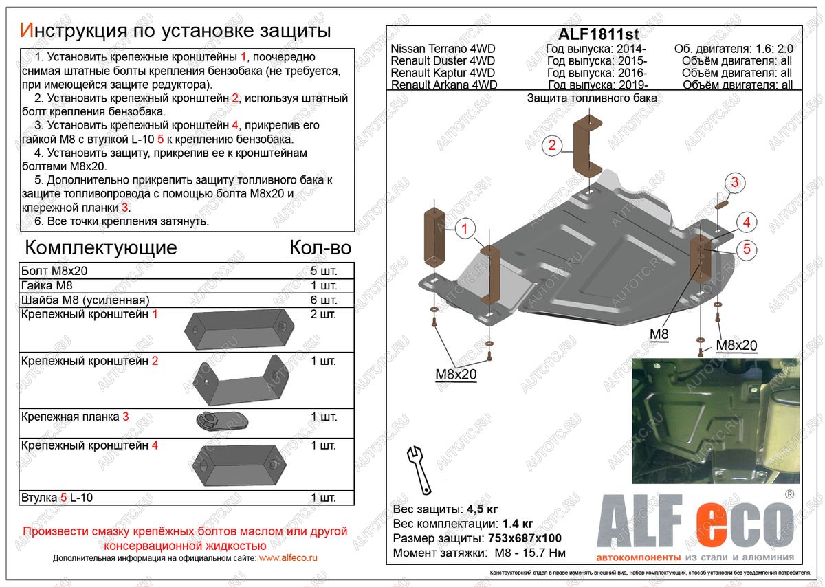 11 399 р. Защита топливного бака (V-all 4WD)  Renault Arkana (2019-2025) (алюминий 4 мм)  с доставкой в г. Вологда