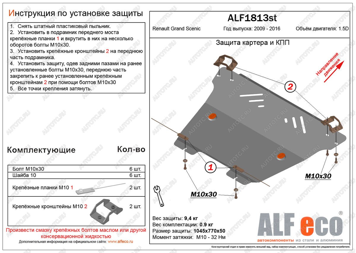 15 999 р. Защита картера и кпп (V-1,5D) ALFECO  Renault Grand Scenic  JZ (2009-2016) минивэн дорестайлинг, минивэн 1-ый рестайлинг, минивэн 2-ой рестайлинг (алюминий 4 мм)  с доставкой в г. Вологда