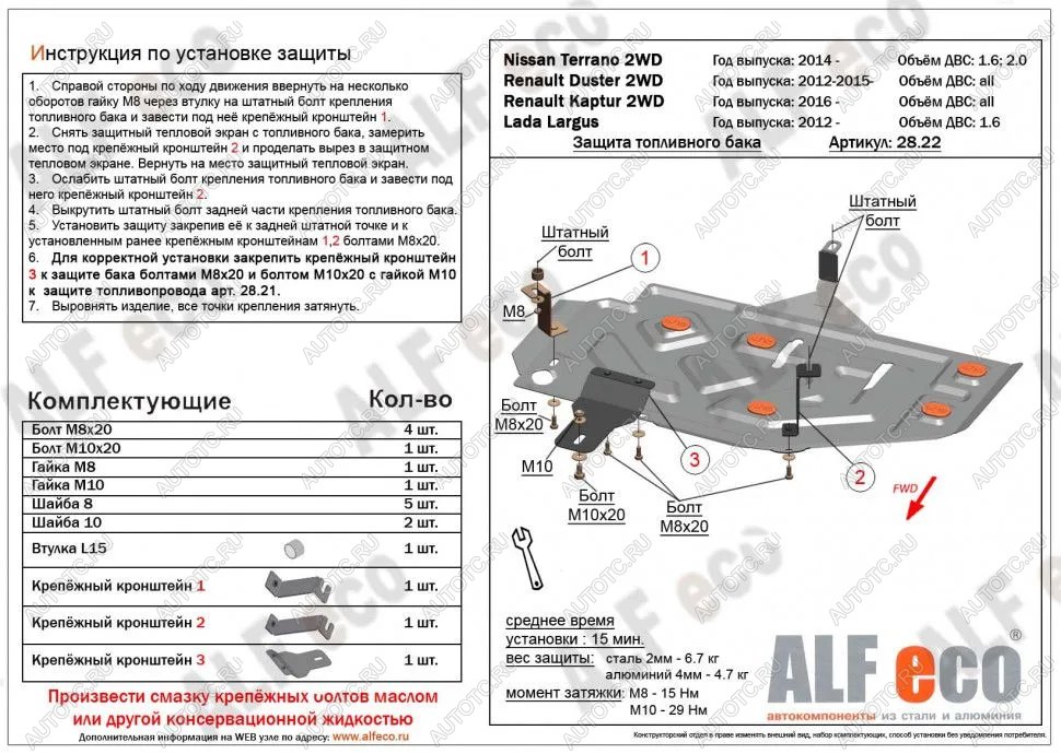 10 299 р. Защита топливного бака (V-all 2WD) ALFECO  Renault Kaptur (2016-2025) дорестайлинг, рестайлинг (алюминий 4 мм)  с доставкой в г. Вологда