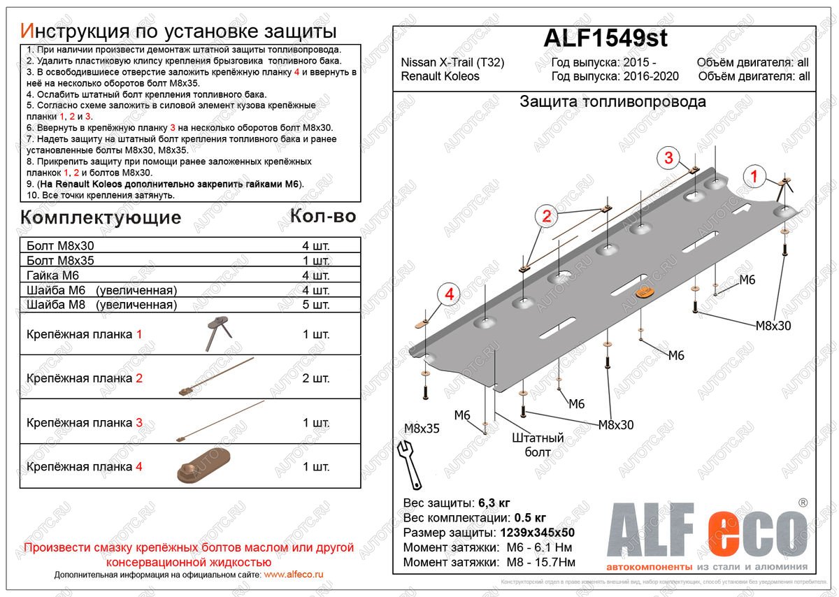 9 649 р. Защита топливопровода (V-all) ALFECO  Renault Koleos  2 (2016-2025) (алюминий 4 мм)  с доставкой в г. Вологда