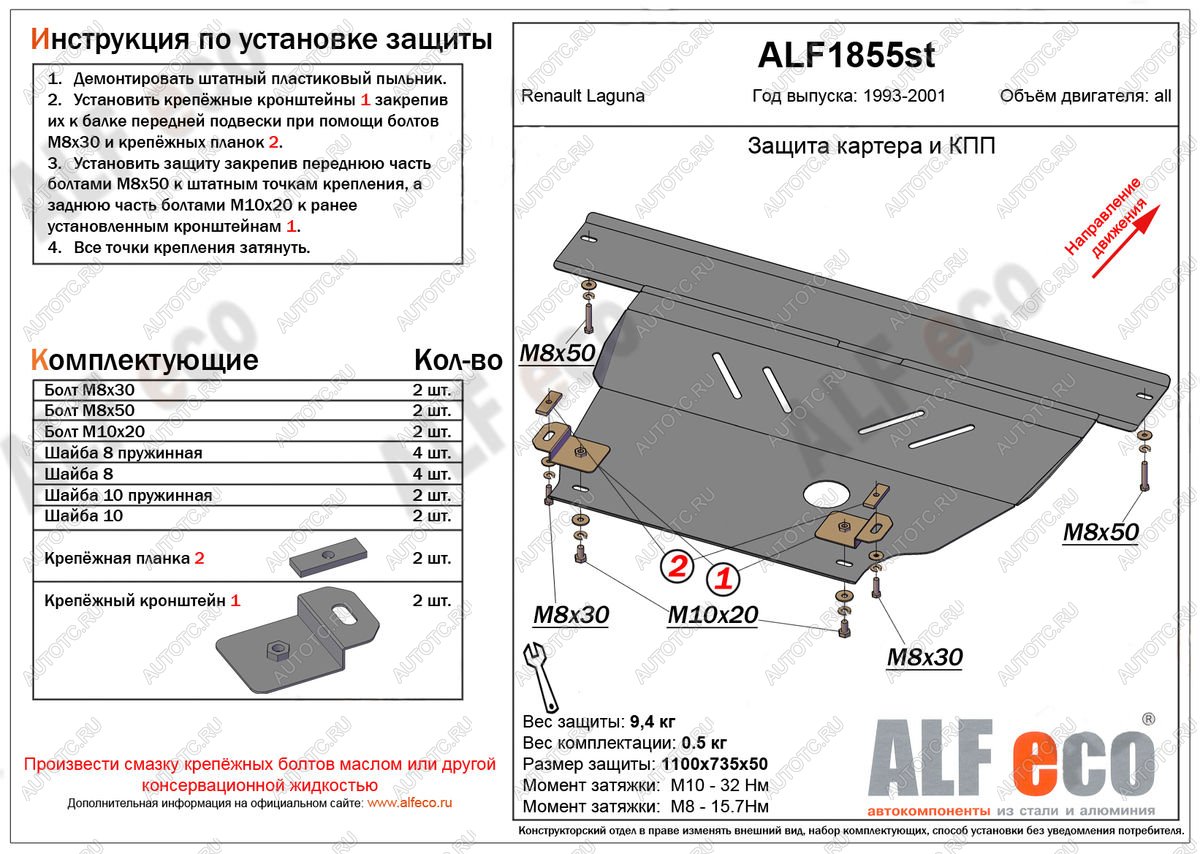 13 999 р. Защита картера и кпп (V-1,6; 1,8; 2,0) ALFECO  Renault Laguna  X56 (1993-2001) лифтбэк дорестайлинг, универсал дорестайлинг, лифтбэк рестайлинг, универсал рестайлинг (алюминий 4 мм)  с доставкой в г. Вологда