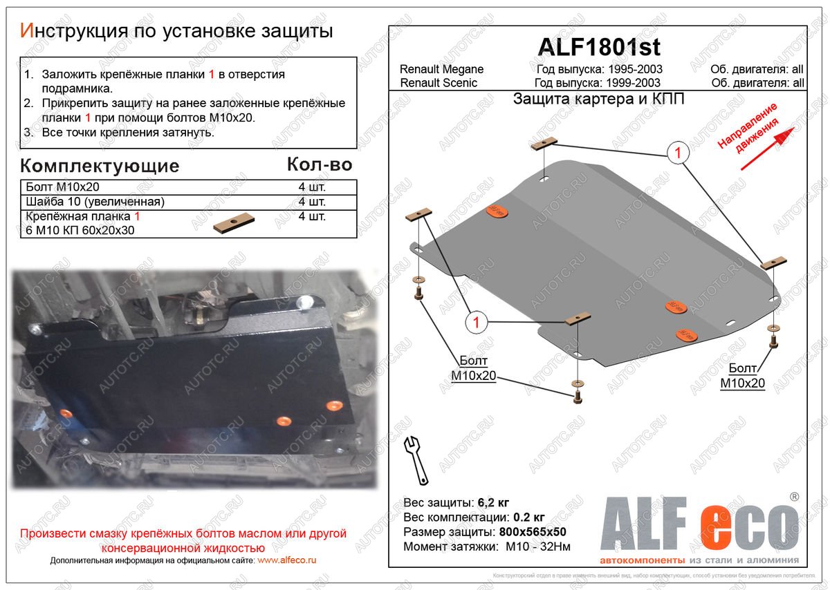 10 199 р. Защита картера и кпп (V-all) ALFECO  Renault Megane ( LA,  KA) (1995-2003) седан дорестайлинг, седан рестайлинг, универсал рестайлинг (алюминий 4 мм)  с доставкой в г. Вологда