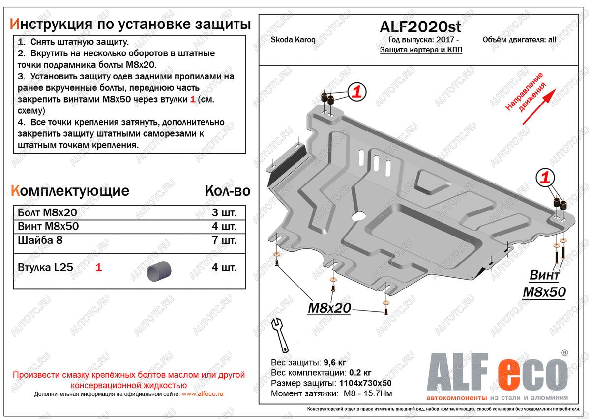 15 849 р. Защита картера и кпп (V-all ) ALFECO  Skoda Karoq  NU7 (2017-2021) дорестайлинг (алюминий 4 мм)  с доставкой в г. Вологда