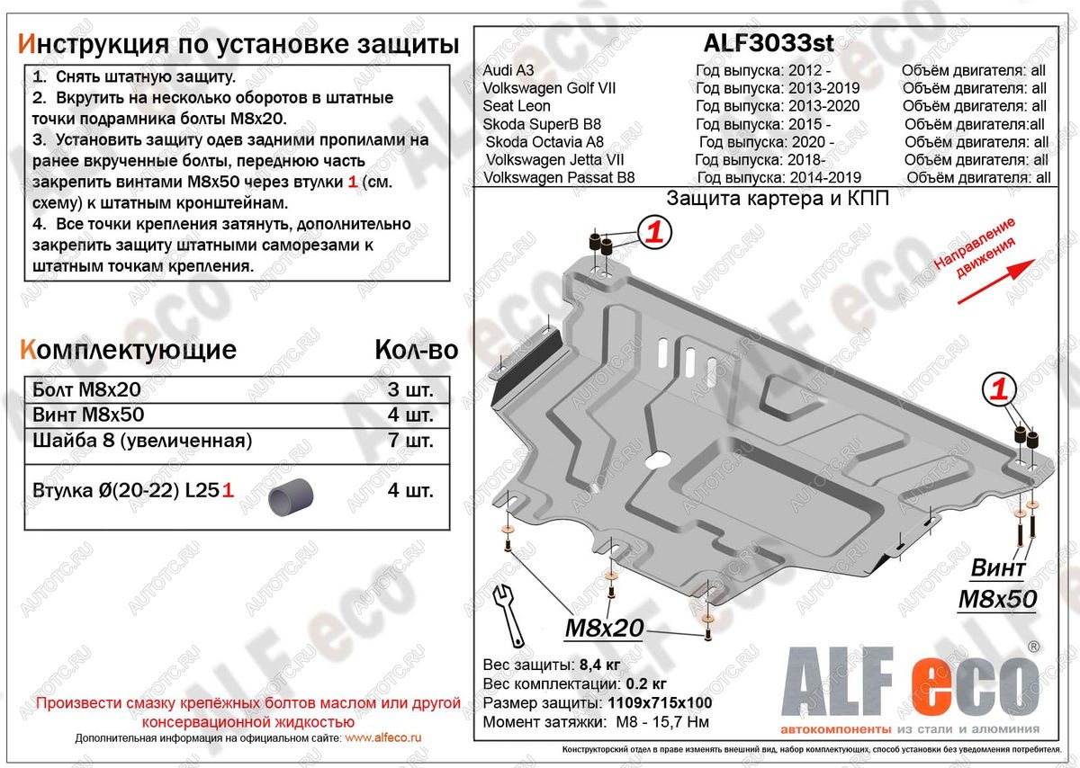 15 849 р. Защита картера и кпп (V-all) ALFECO  Skoda Octavia  A8 (2019-2022) универсал (алюминий 4 мм)  с доставкой в г. Вологда
