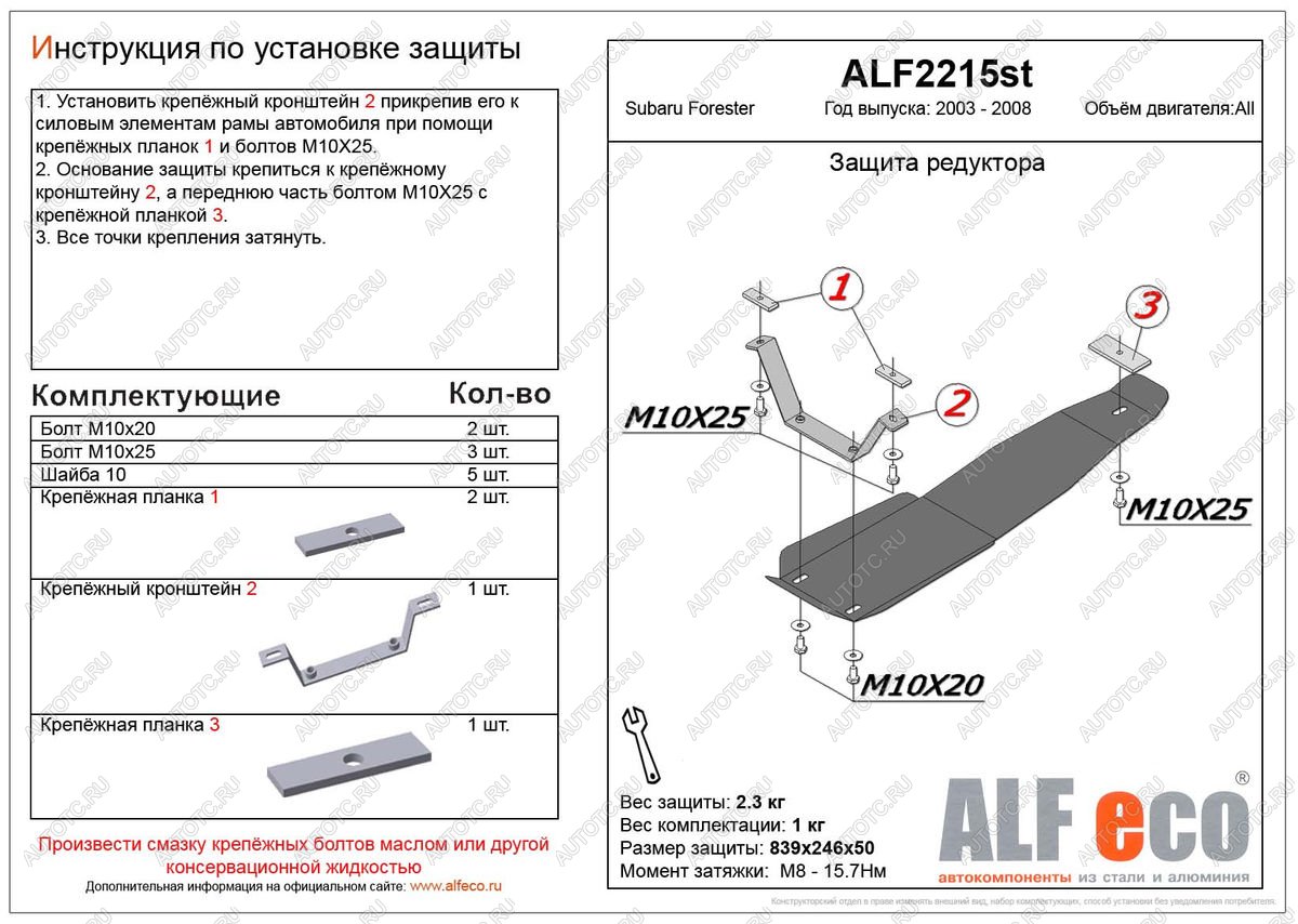 5 949 р. Защита редуктора заднего моста (V-2,0, 2.5 ) ALFECO  Subaru Forester  SG (2002-2008) дорестайлинг, рестайлинг (алюминий 4 мм)  с доставкой в г. Вологда
