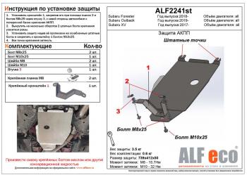 Защита АКПП (V-all) ALFECO Subaru Forester  SK/S14 (2018-2022) дорестайлинг, рестайлинг (алюминий 4 мм)