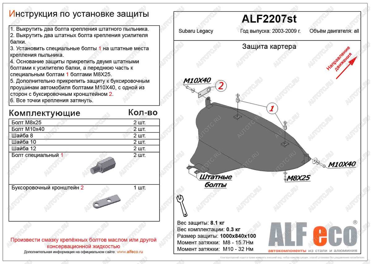 14 699 р. Защита картера (V-2.0, 2.5) ALFECO  Subaru Legacy ( BL/B13,  BL,B13) (2003-2009) дорестайлинг седан, рестайлинг седан (алюминий 4 мм)  с доставкой в г. Вологда