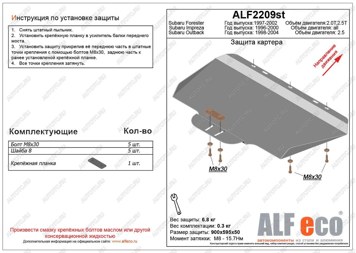 11 399 р. Защита картера (V-2.5) ALFECO  Subaru Outback  BH/BE12 (1998-2004) универсал (алюминий 4 мм)  с доставкой в г. Вологда