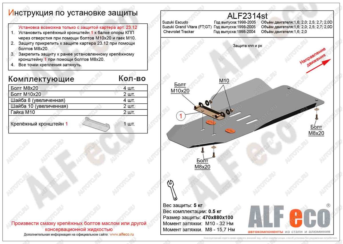 9 499 р. Защита кпп и рк (установка невозможна без ALF2312st) ( V-1,6; 2,0; 2,5; 2,7; 2,0D) ALFECO  Suzuki Escudo  2 (1997-2006) (алюминий 4 мм)  с доставкой в г. Вологда
