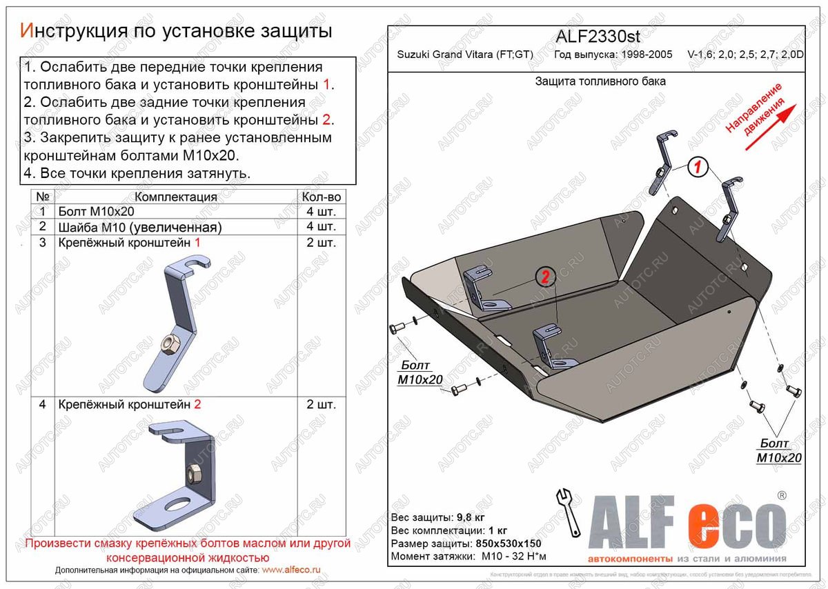 20 999 р. Защита топливного бака (V-1,6; 2,0; 2,5; 2,7; 2,0D) ALFECO  Suzuki Grand Vitara  FTB03 3 двери (1997-2005) (алюминий 4 мм)  с доставкой в г. Вологда