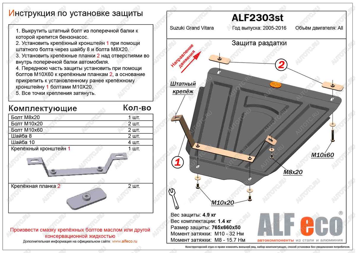 11 249 р. Защита РК (V-all) ALFECO  Suzuki Grand Vitara ( JT 5 дверей,  JT 3 двери,  JT) (2005-2016) дорестайлинг, 1-ый рестайлинг, 2-ой рестайлинг, 3 двери 2-ой рестайлинг (алюминий 4 мм)  с доставкой в г. Вологда